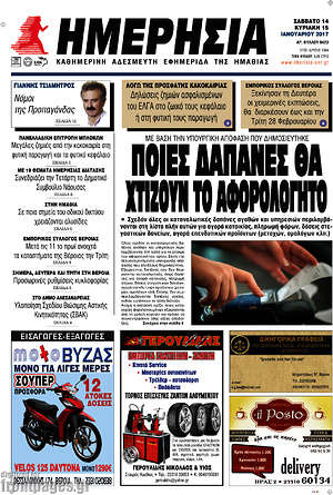 Πρωτοσέλιδο Ημερησία