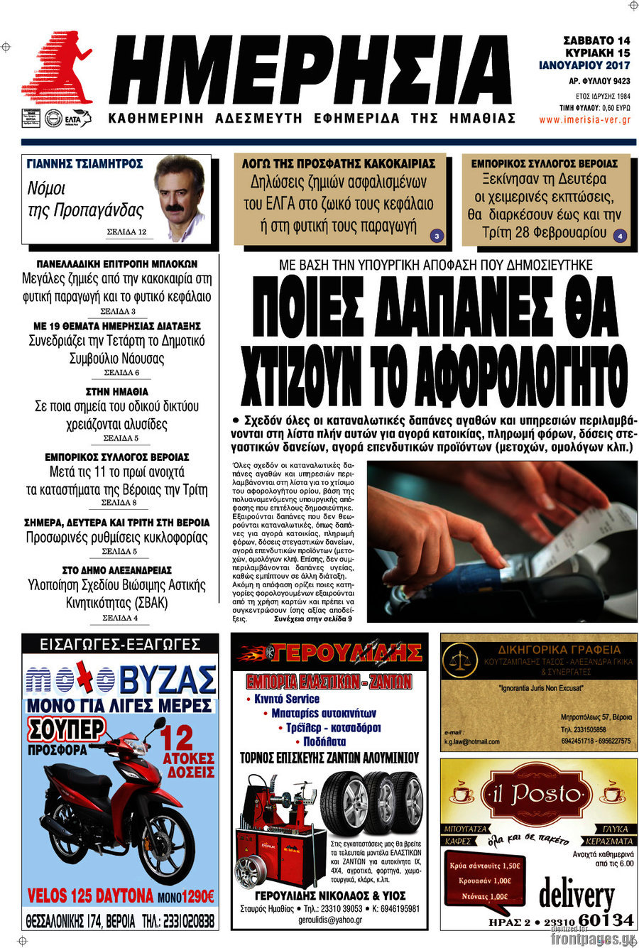 Ημερησία