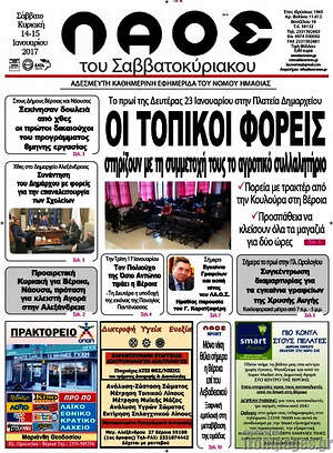 Πρωτοσέλιδο Λαός
