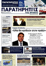 /Παρατηρητής