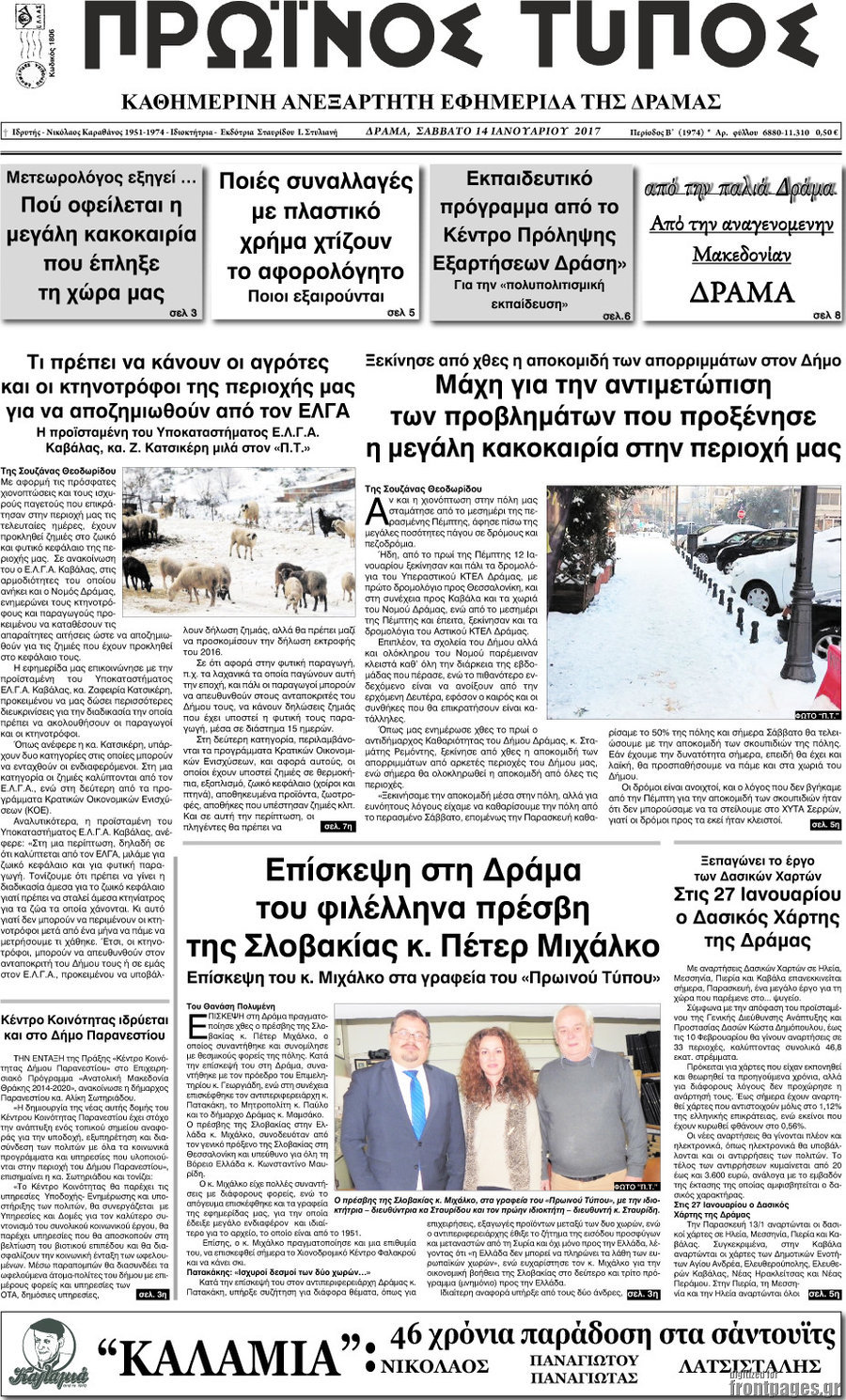 Πρωινός Τύπος Δράμας