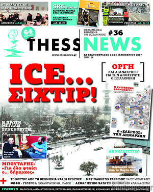Πρωτοσέλιδο ThessNews