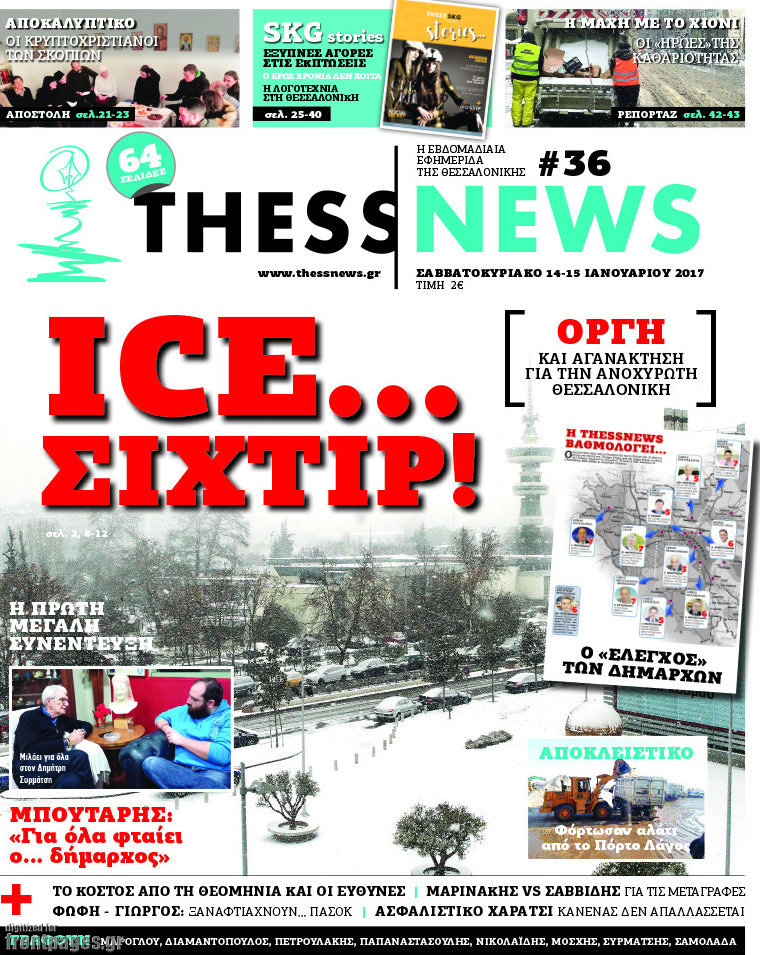 ThessNews