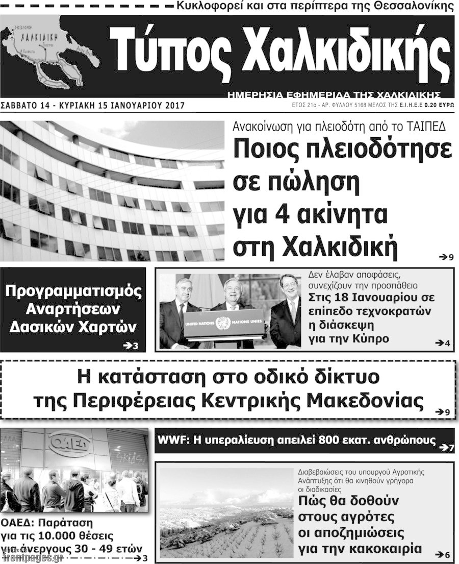 Τύπος Χαλκιδικής