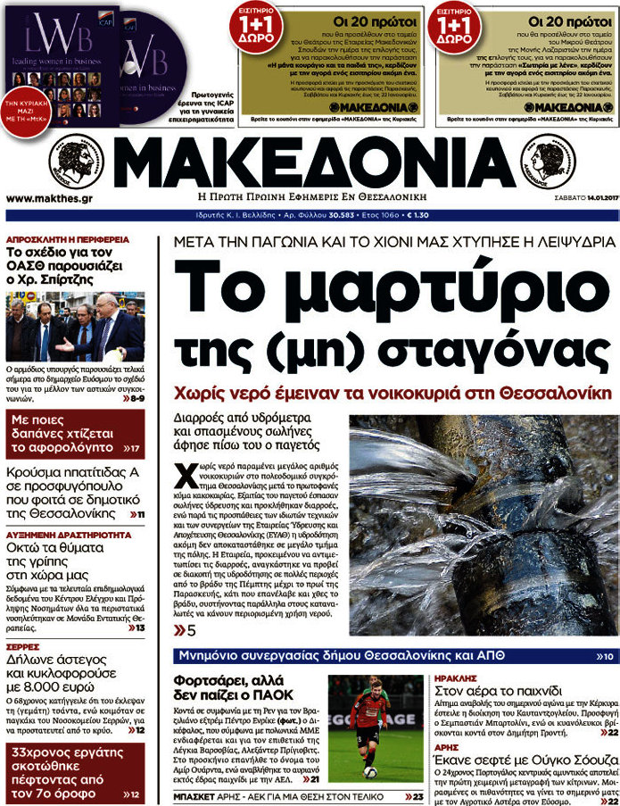 Μακεδονία