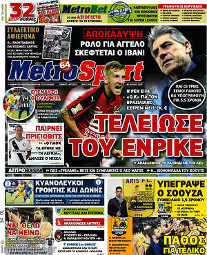 Πρωτοσέλιδο εφημερίδας MetroSport - protoselida