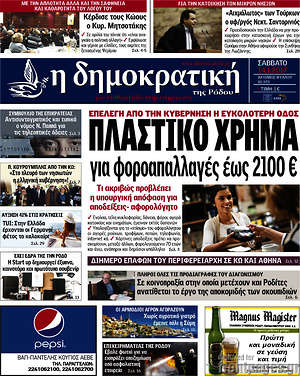 Πρωτοσέλιδο Δημοκρατική Ρόδου