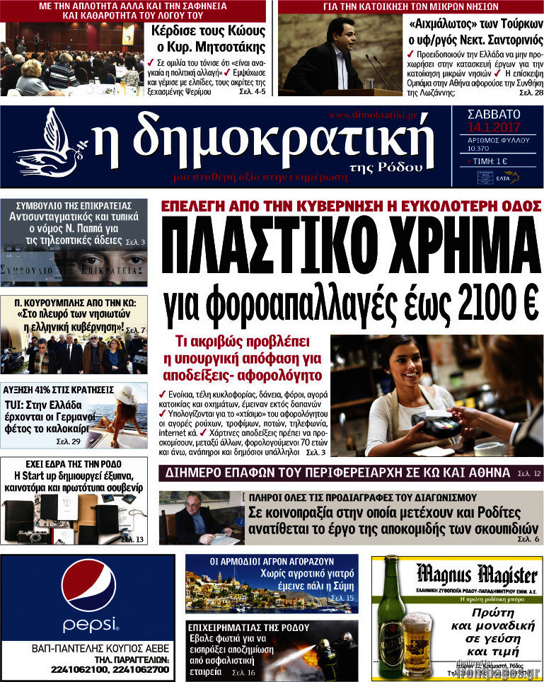 Δημοκρατική Ρόδου