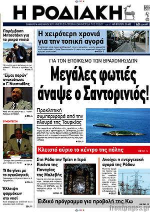 Πρωτοσέλιδο Η Ροδιακή