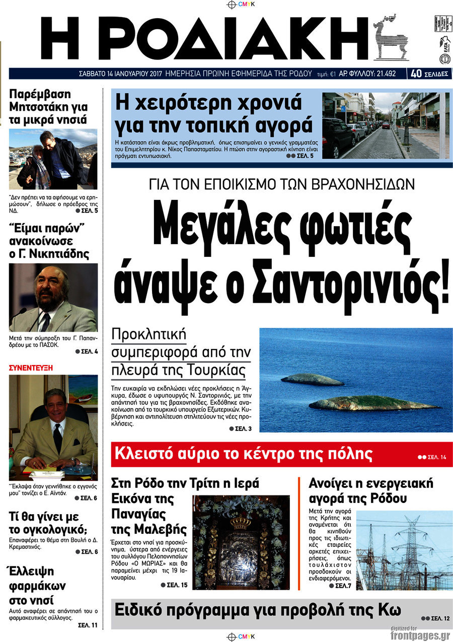 Η Ροδιακή
