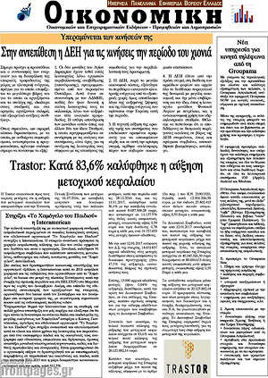 Πρωτοσέλιδο Οικονομική