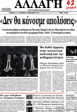 Πρωτοσέλιδο Αλλαγή