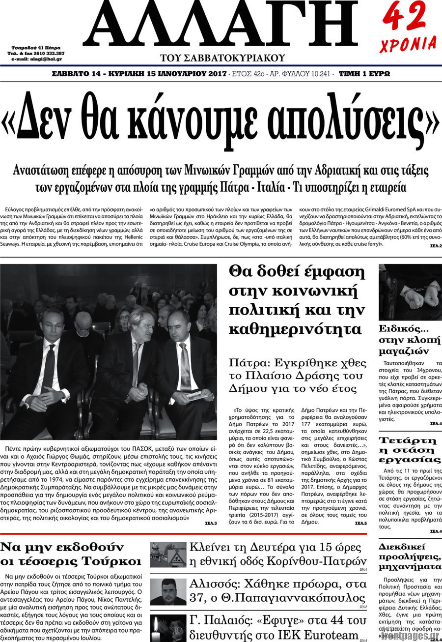Αλλαγή