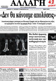 /Αλλαγή