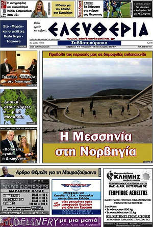 Πρωτοσέλιδο Ελευθερία
