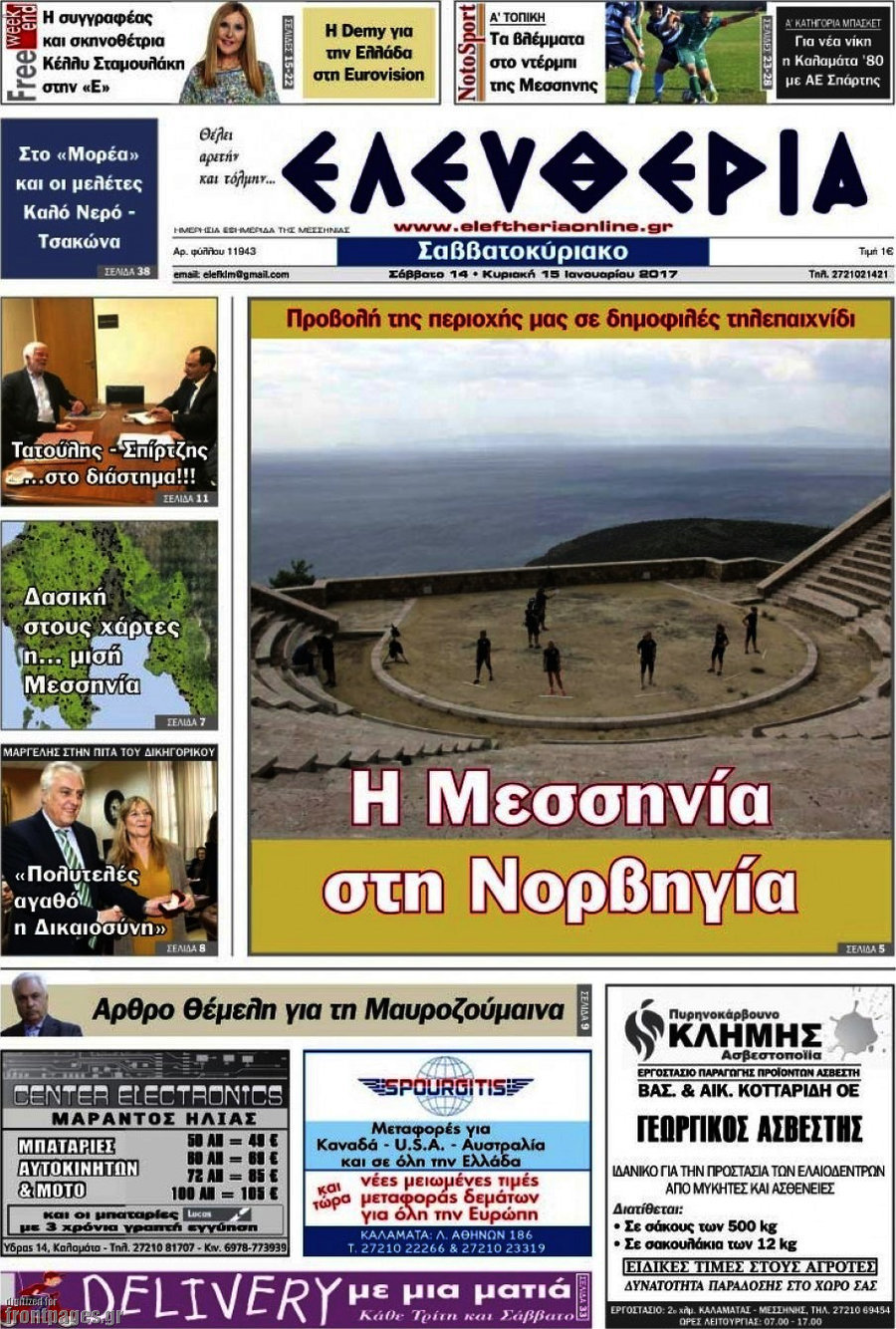 Ελευθερία
