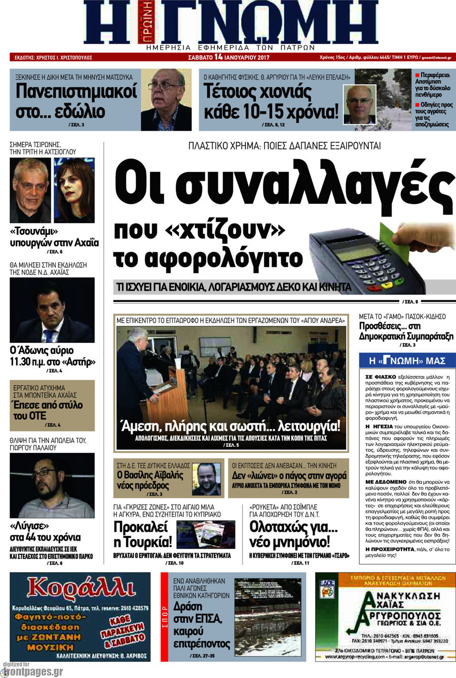 Η Γνώμη