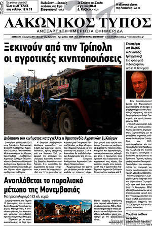 Πρωτοσέλιδο Λακωνικός Τύπος