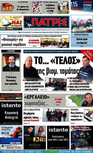 Πρωτοσέλιδο Πατρίς
