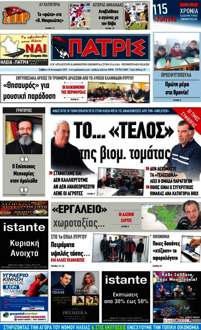 Πατρίς