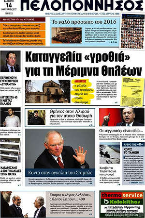Πρωτοσέλιδο Πελοπόννησος