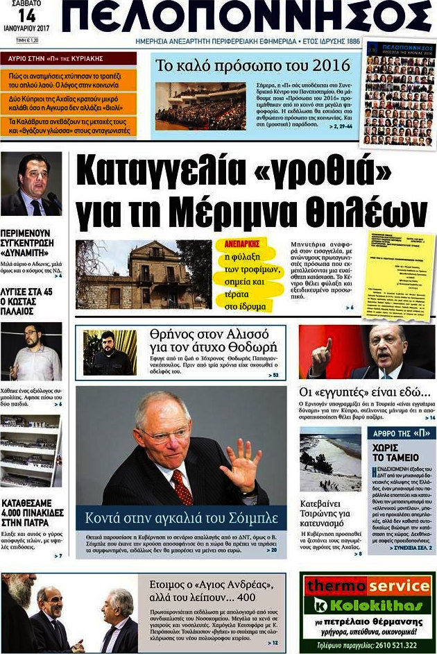 Πελοπόννησος