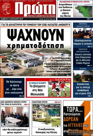 Πρωτοσέλιδο Πρώτη