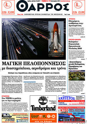 Πρωτοσέλιδο Θάρρος