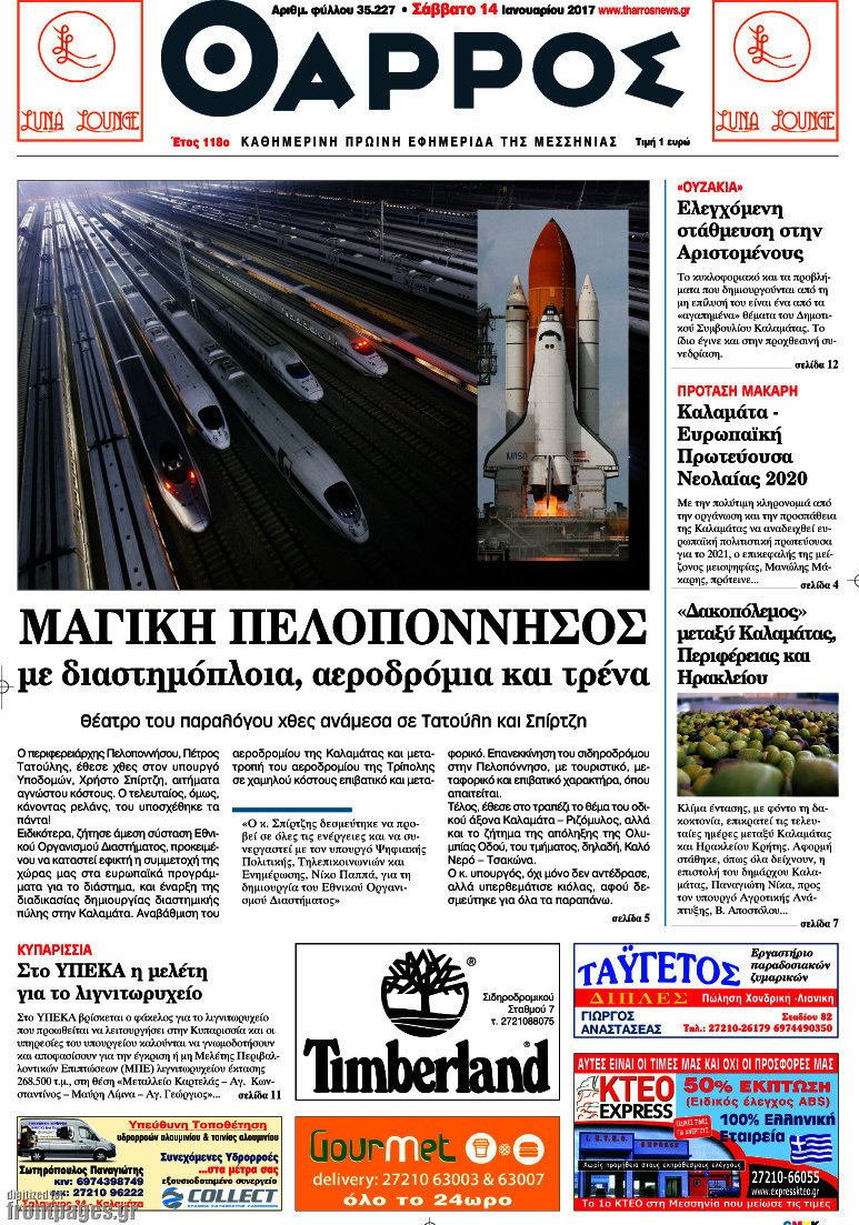 Θάρρος
