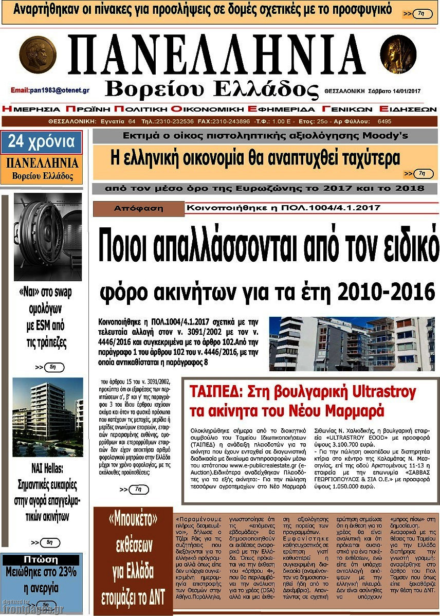 Πανελλήνια Β. Ελλάδος