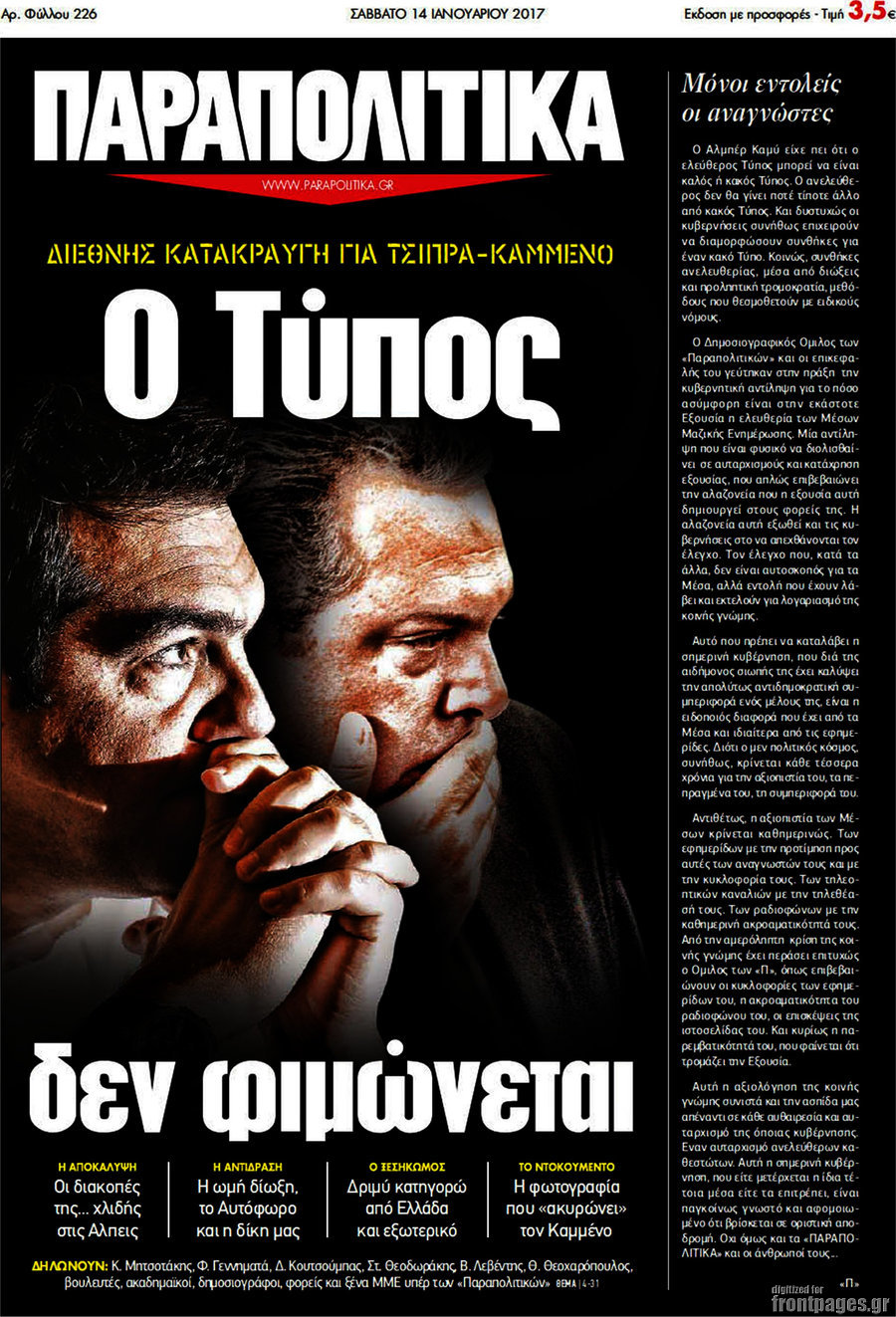 Παραπολιτικά