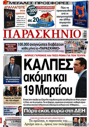 Πρωτοσέλιδο εφημερίδας Παρασκήνιο - protoselida