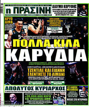 Πρωτοσέλιδο εφημερίδας Η Πράσινη - protoselida