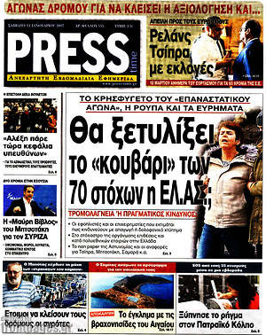 Πρωτοσέλιδο εφημερίδας Press Time - protoselida