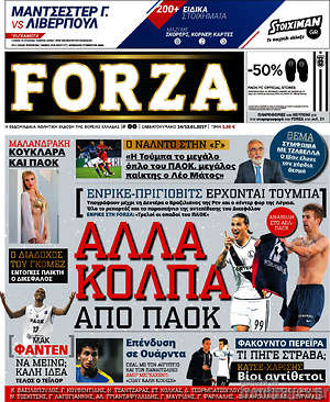 Πρωτοσέλιδο εφημερίδας Forza - protoselida