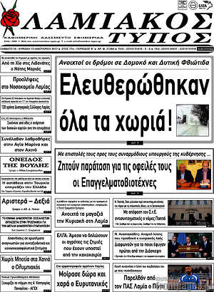 Πρωτοσέλιδο Λαμιακός Τύπος