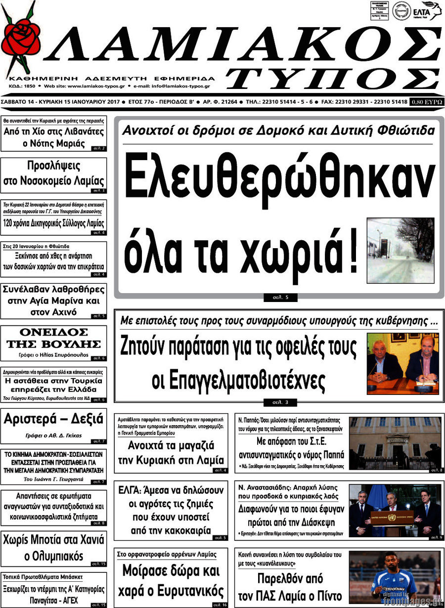 Λαμιακός Τύπος