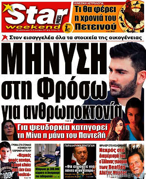 Πρωτοσέλιδο εφημερίδας Star press - protoselida