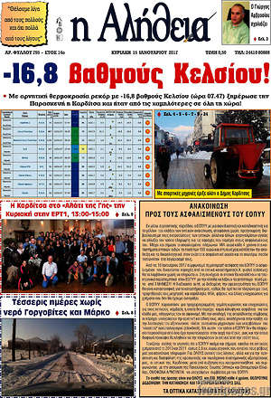Πρωτοσέλιδο Η Αλήθεια