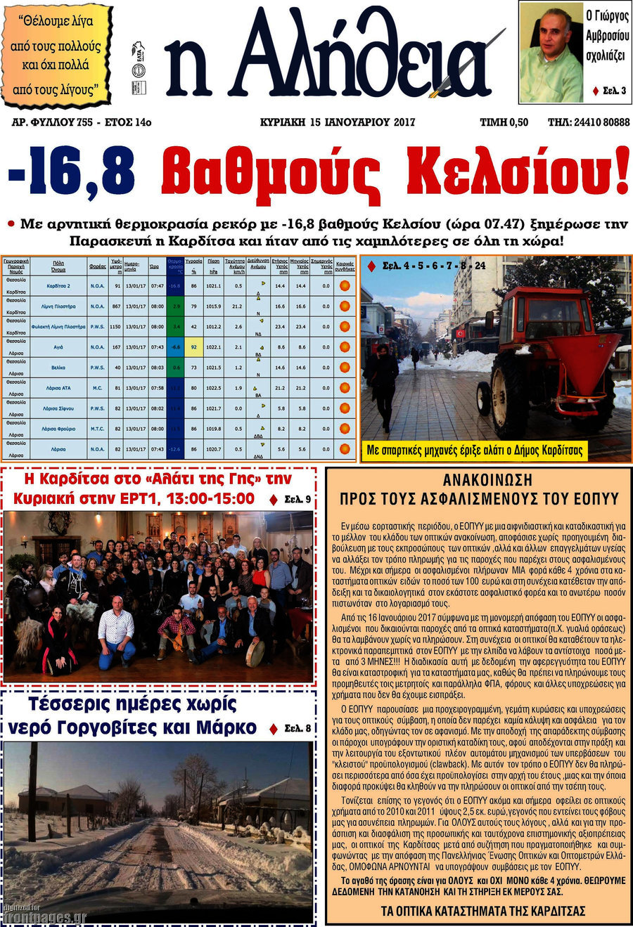 Η Αλήθεια
