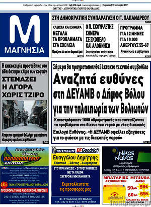 Πρωτοσέλιδο Μαγνησία
