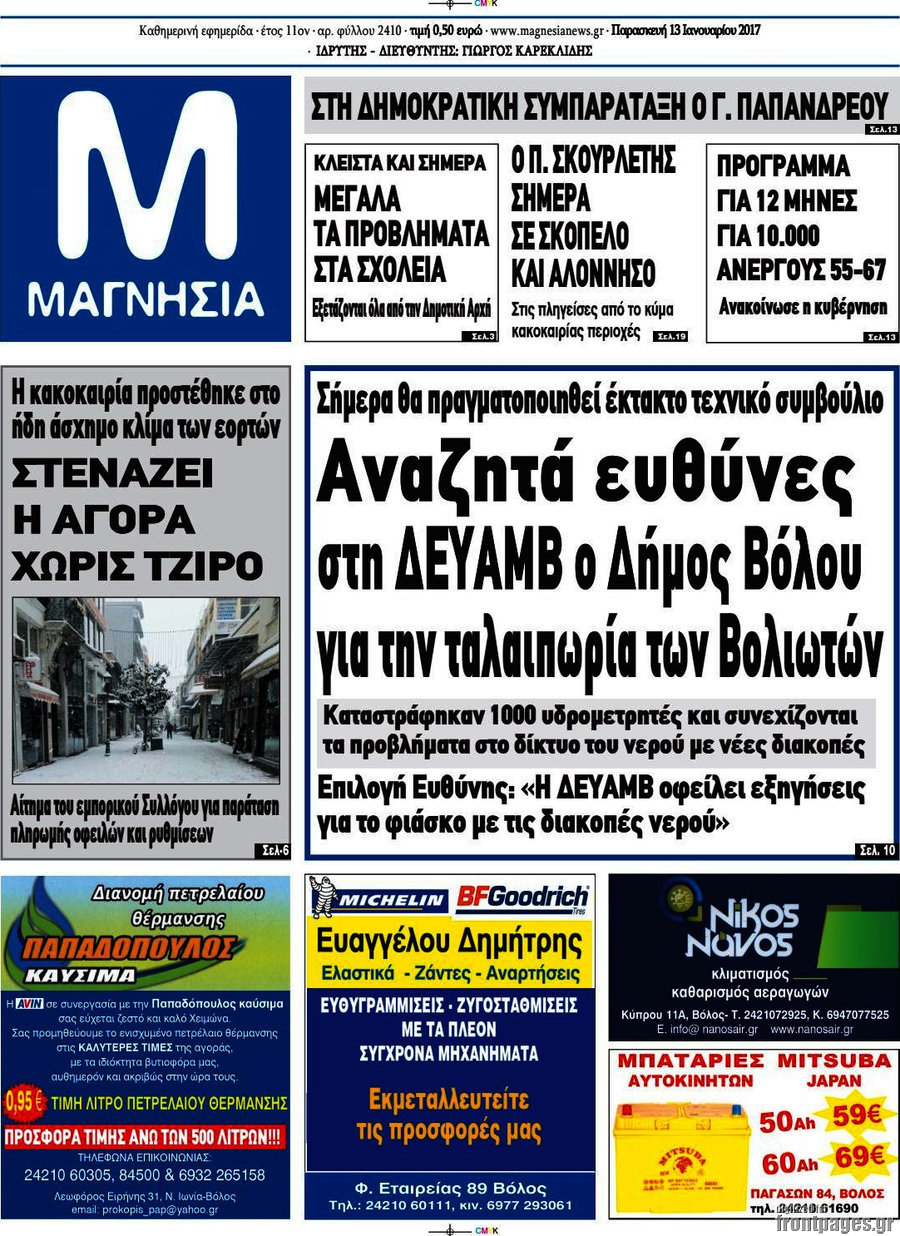 Μαγνησία