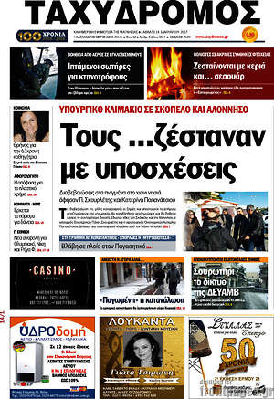 Πρωτοσέλιδο Ταχυδρόμος