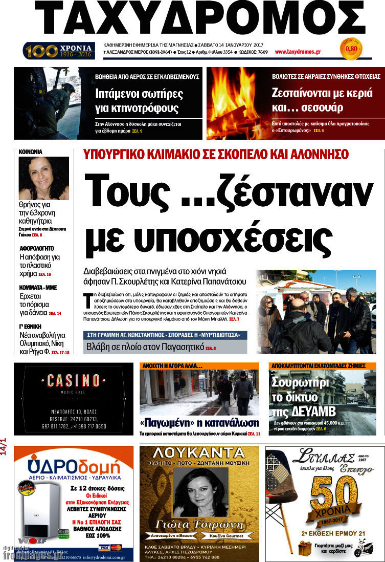 Ταχυδρόμος