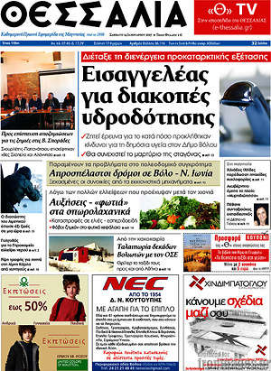 Πρωτοσέλιδο Θεσσαλία