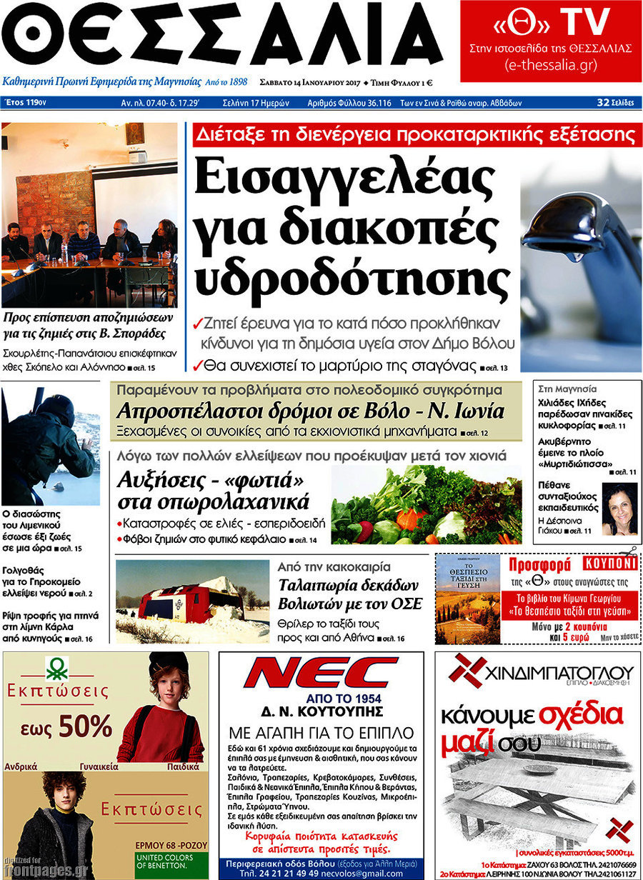 Θεσσαλία