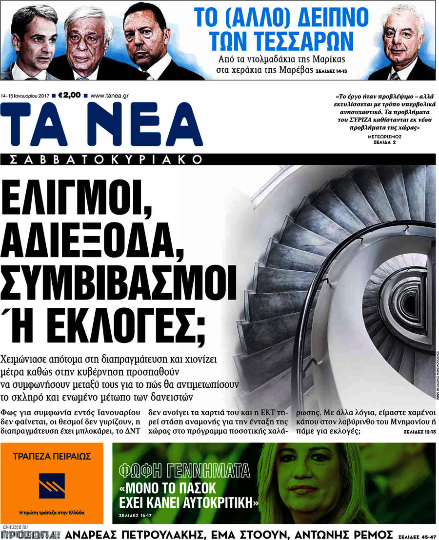 Τα Νέα