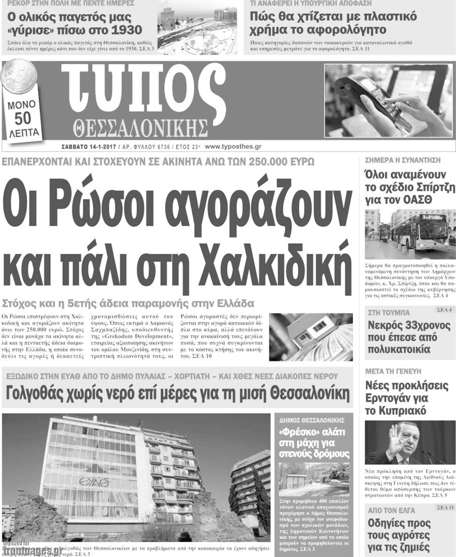 Τύπος Θεσσαλονίκης