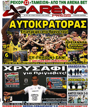 Πρωτοσέλιδο εφημερίδας Fair Play - protoselida