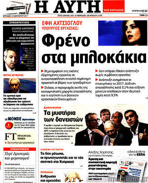 Αυγή: Φρένο στα μπλοκάκια